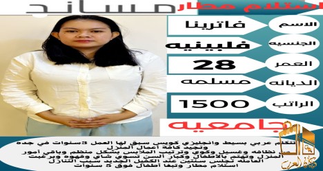 متوفر لدينا عاملات منزليه حدي